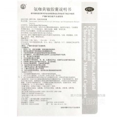 氨咖黄敏胶囊