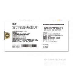 复方氨酚烷胺片