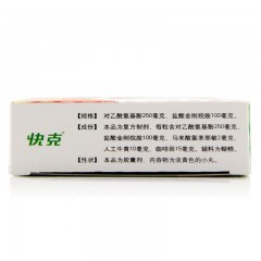复方氨酚烷胺胶囊