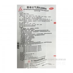 藿香正气滴丸
