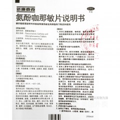 氨酚咖那敏片