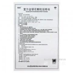 复方金银花颗粒