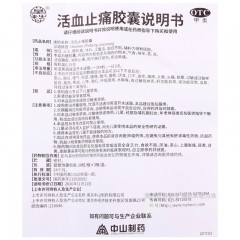 活血止痛胶囊