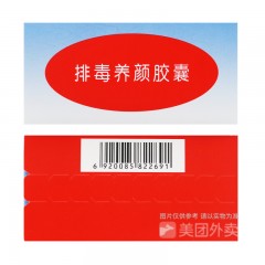 排毒养颜胶囊