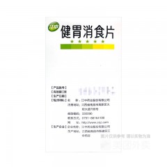 健胃消食片