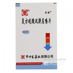 复方硫酸双肼屈嗪片