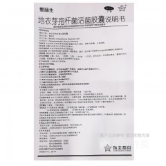 地衣芽孢杆菌活菌胶囊