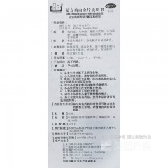 复方鸡内金片