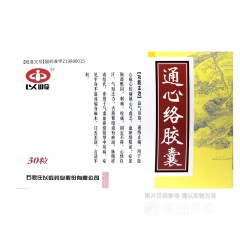 通心络胶囊