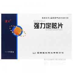 强力定眩片