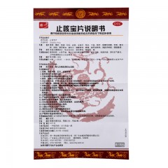 止咳宝片