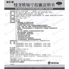 桂龙咳喘宁胶囊