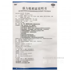 强力枇杷露