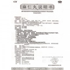 麻仁丸