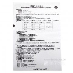 乳酶生片