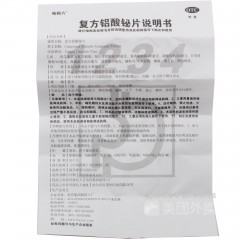 复方铝酸铋片