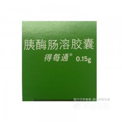 胰酶肠溶胶囊