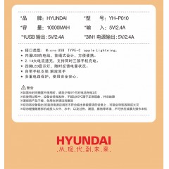 现代HYUNDAI-自带四线移动电源YH-P010