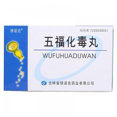 五福化毒丸牙龈出血清热解毒咽喉肿痛口舌生疮