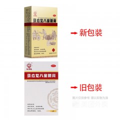 马应龙八宝眼膏清热退赤止痒祛翳眼睛红肿眼药膏
