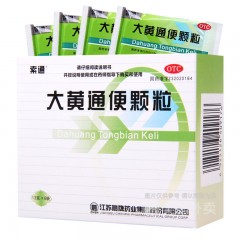 大黄通便颗粒清热通便食欲不振实热食滞便秘