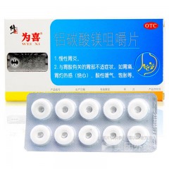 铝碳酸镁咀嚼片胃痛, 胃炎, 慢性胃炎, 烧心