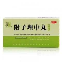 附子理中丸