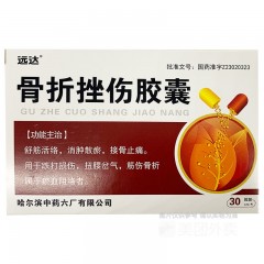骨折挫伤胶囊