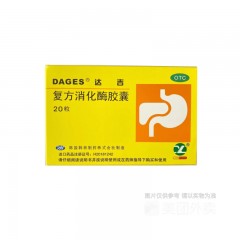 复方消化酶胶囊腹胀恶心嗳气饮食减少消化不良排气过多