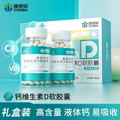 康恩贝 钙维生素D软胶囊礼盒装 1.2g*200粒*2瓶