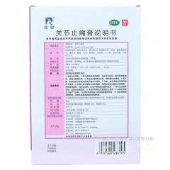 关节止痛膏活血散瘀温经镇痛风湿关节关节痛扭伤的药
