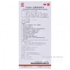 马应龙八宝眼膏清热退赤止痒祛翳眼睛红肿眼药膏