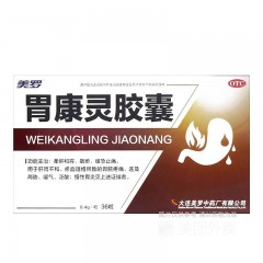 胃康灵胶囊和胃止痛胃脘疼痛慢性胃炎嗳气泛酸胃炎药