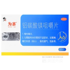 铝碳酸镁咀嚼片胃痛, 胃炎, 慢性胃炎, 烧心