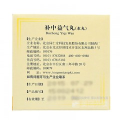 补中益气丸