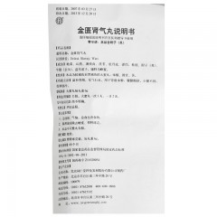 金匮肾气丸