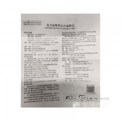 复方氯唑沙宗片