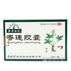 香连胶囊腹痛腹泻菌痢清热肠胃炎拉肚子行气止痛
