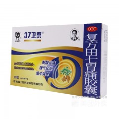 复方田七胃痛胶囊胃脘痛胃酸过多胃炎药