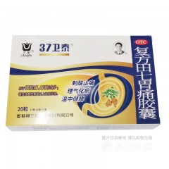 复方田七胃痛胶囊胃脘痛胃酸过多胃炎药
