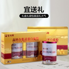 金日高钙全乳清蛋白质粉10g*30袋*2罐