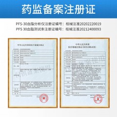 优利特PFS-30血脂分析仪（蓝牙款）+5片血脂试纸+5针头