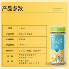 优利特HC-ACR尿液分析试纸25片+25尿杯（肌酐+微量白蛋白）