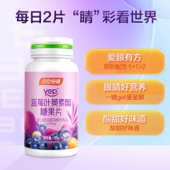 汤臣倍健 Yep蓝莓叶黄素脂糖果片 550mg/片×60片/瓶 *3瓶