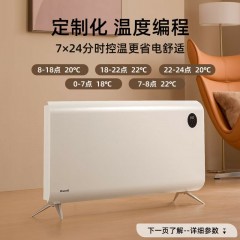 白朗大房间对流式取暖器 （APP控制）2600WS26Plus