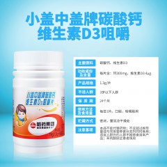 哈药小盖中盖牌碳酸钙维生素D3 78g（1.3g*60片）儿童钙片