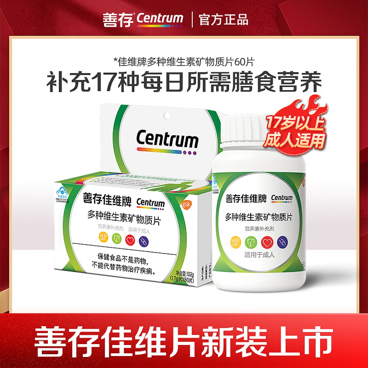 善存（Centrum）佳维牌多种维生素矿物质片60片 复合维生素c vc vb 营养素矿物质60片实惠装