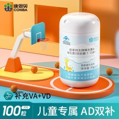 康恩贝维生素A加D软胶囊100粒*2瓶