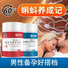 康恩贝男性备孕套餐：1瓶番茄红素+1瓶锌硒片（60粒+60片）