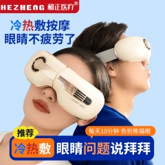 和正眼部按摩器（热敷+冰敷）HZ-QNA-9 全新冰敷技术 双频气压